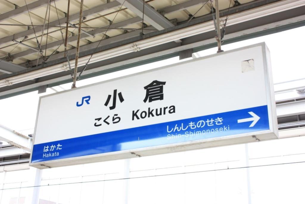 Business Hotel Yanagi Kitakyushu Kokura Eksteriør billede